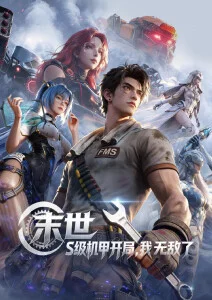 星轨少年 科幻动漫新番连载